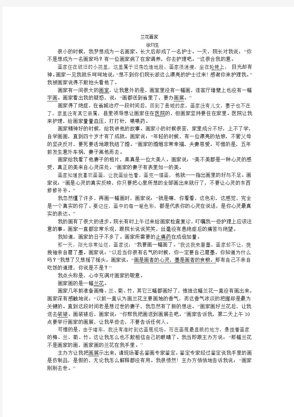 《兰花画家》现代文阅读答案