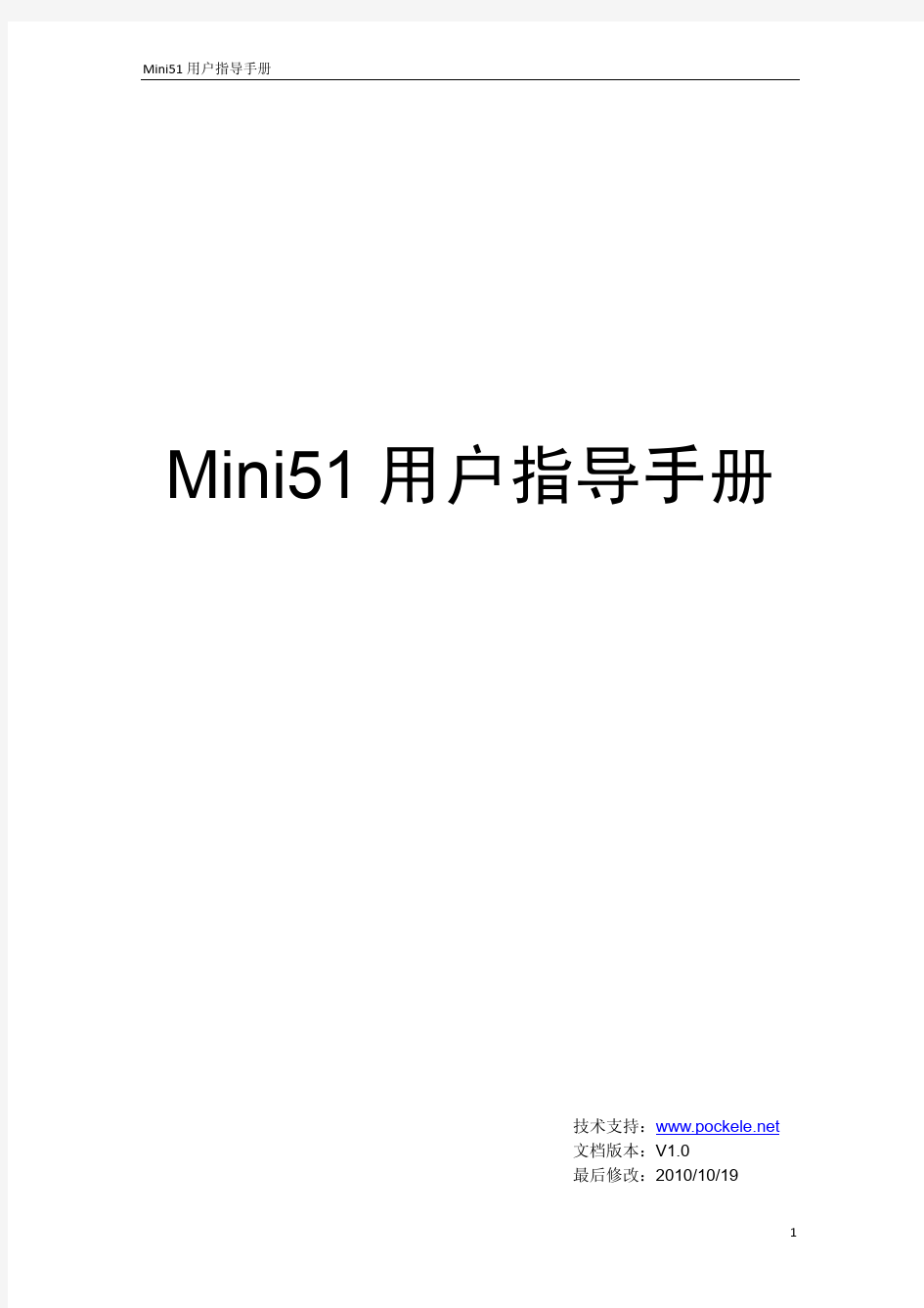 Mini51用户指导手册