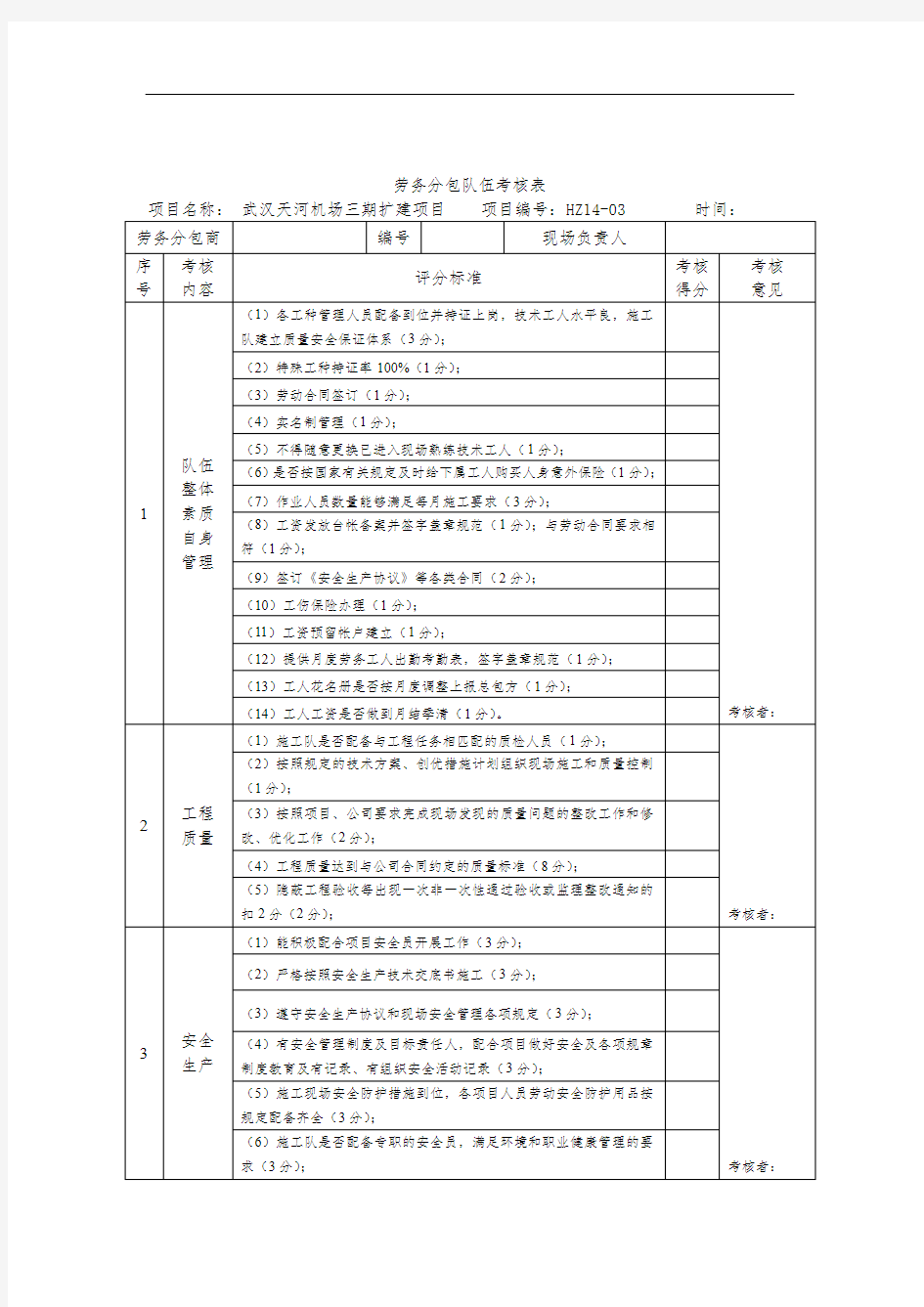 劳务分包队伍考核表