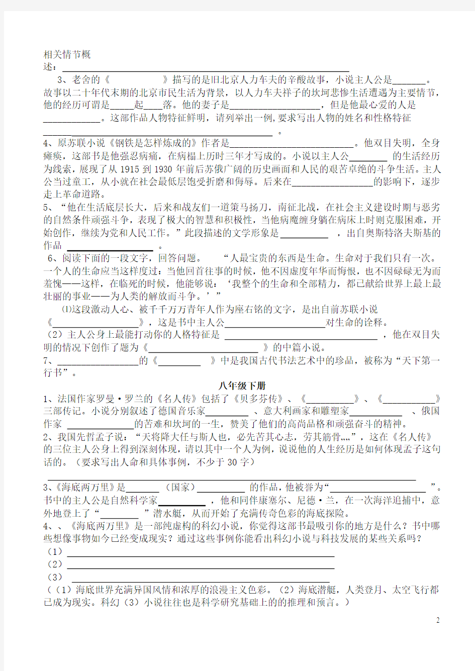 初中语文名著导读分册练习