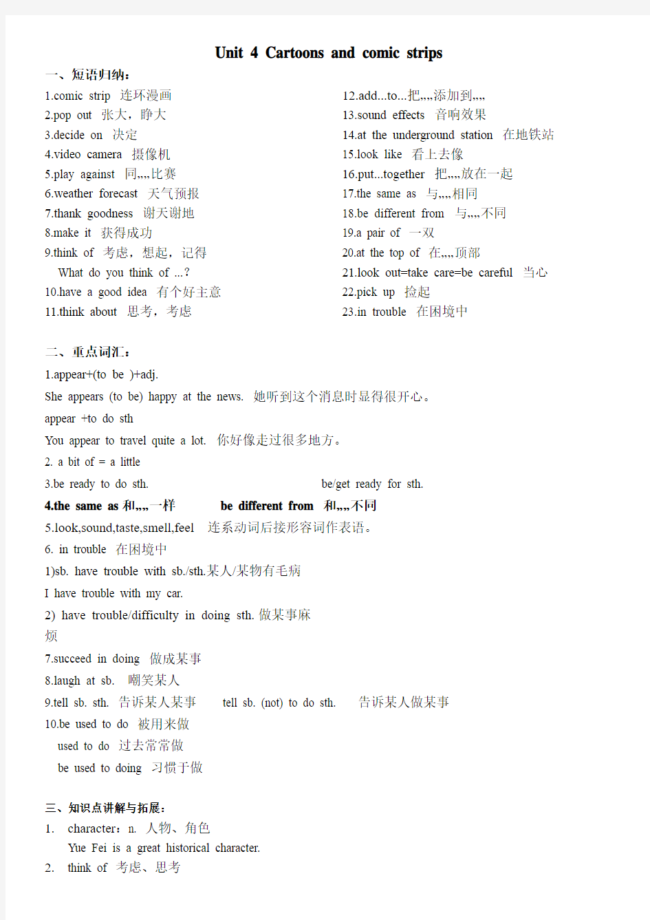 广州版英语八年级下册Unit 4讲义