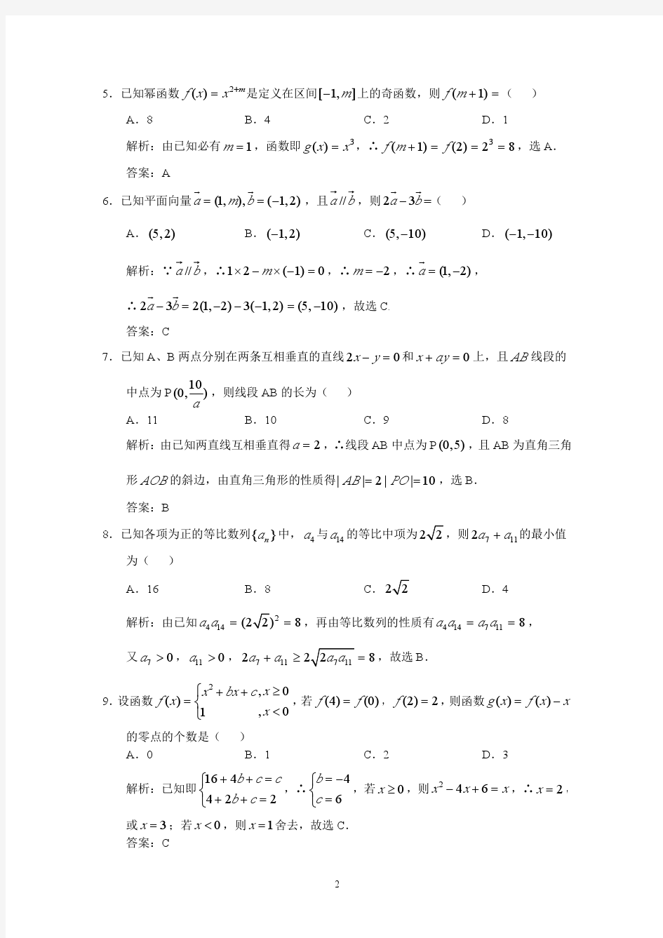 黄冈中学2013届高三11月月考数学(文)
