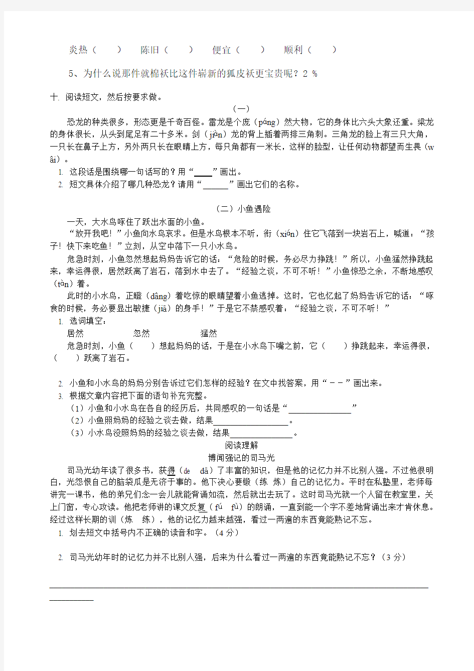 三年级语文期末复习综合卷纸阅读篇