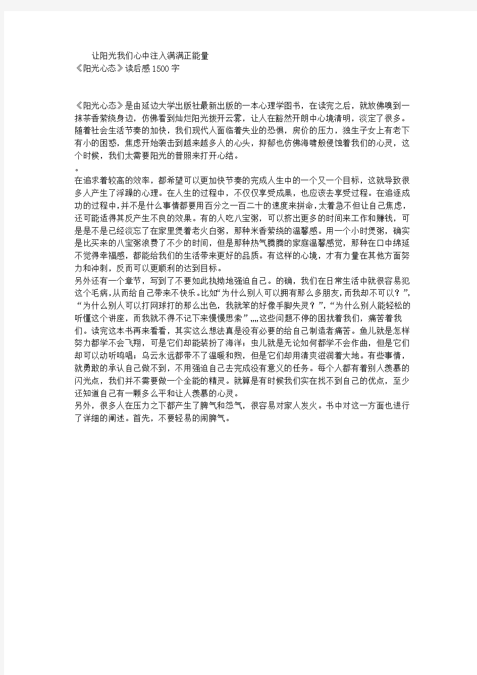 《阳光心态》读后感1500字