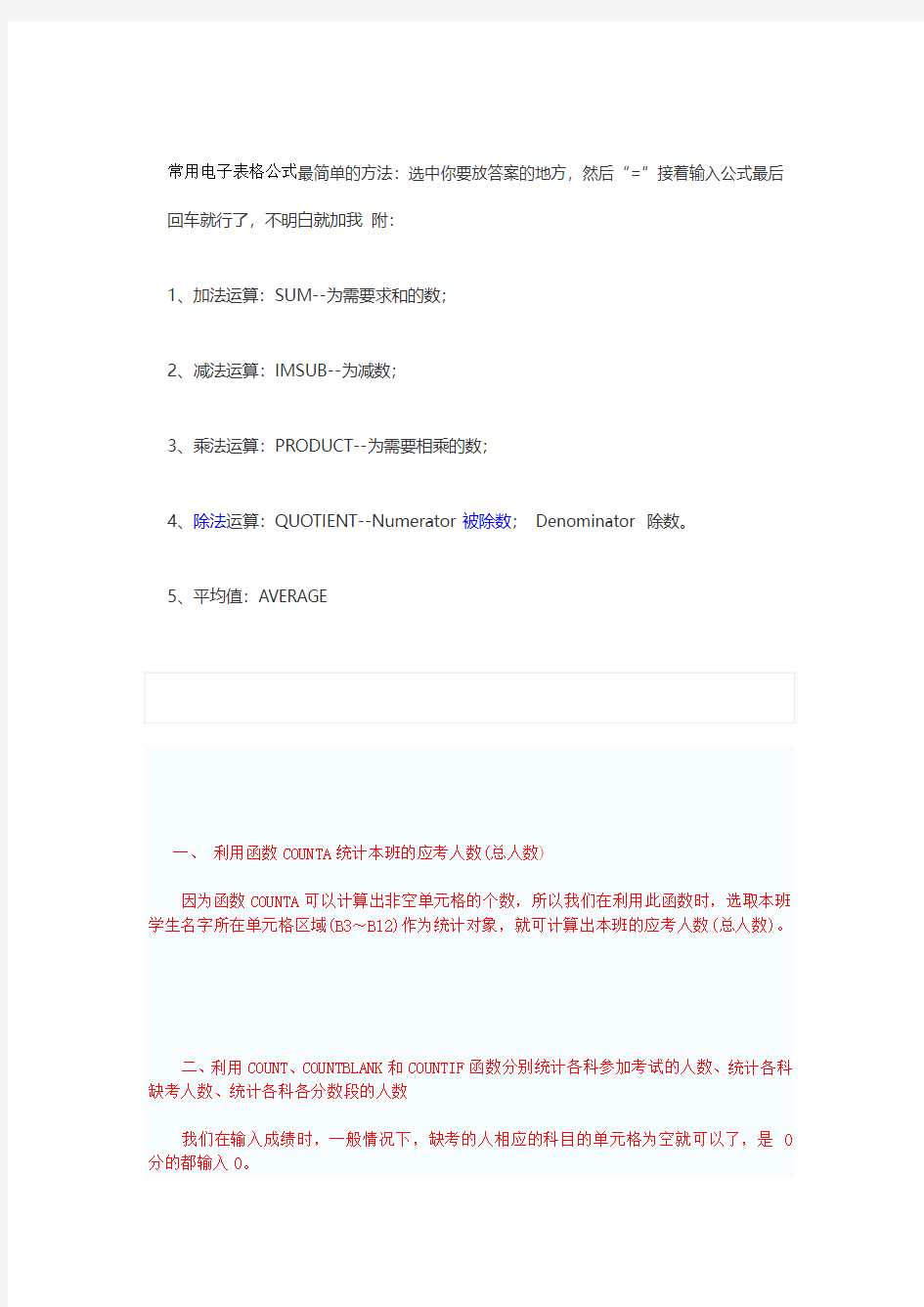 Excel电子表格计算公式使用方法25条公式技巧