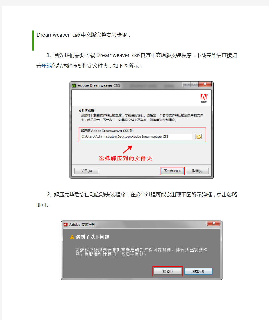 Dreamweaver cs6中文版完整安装步骤