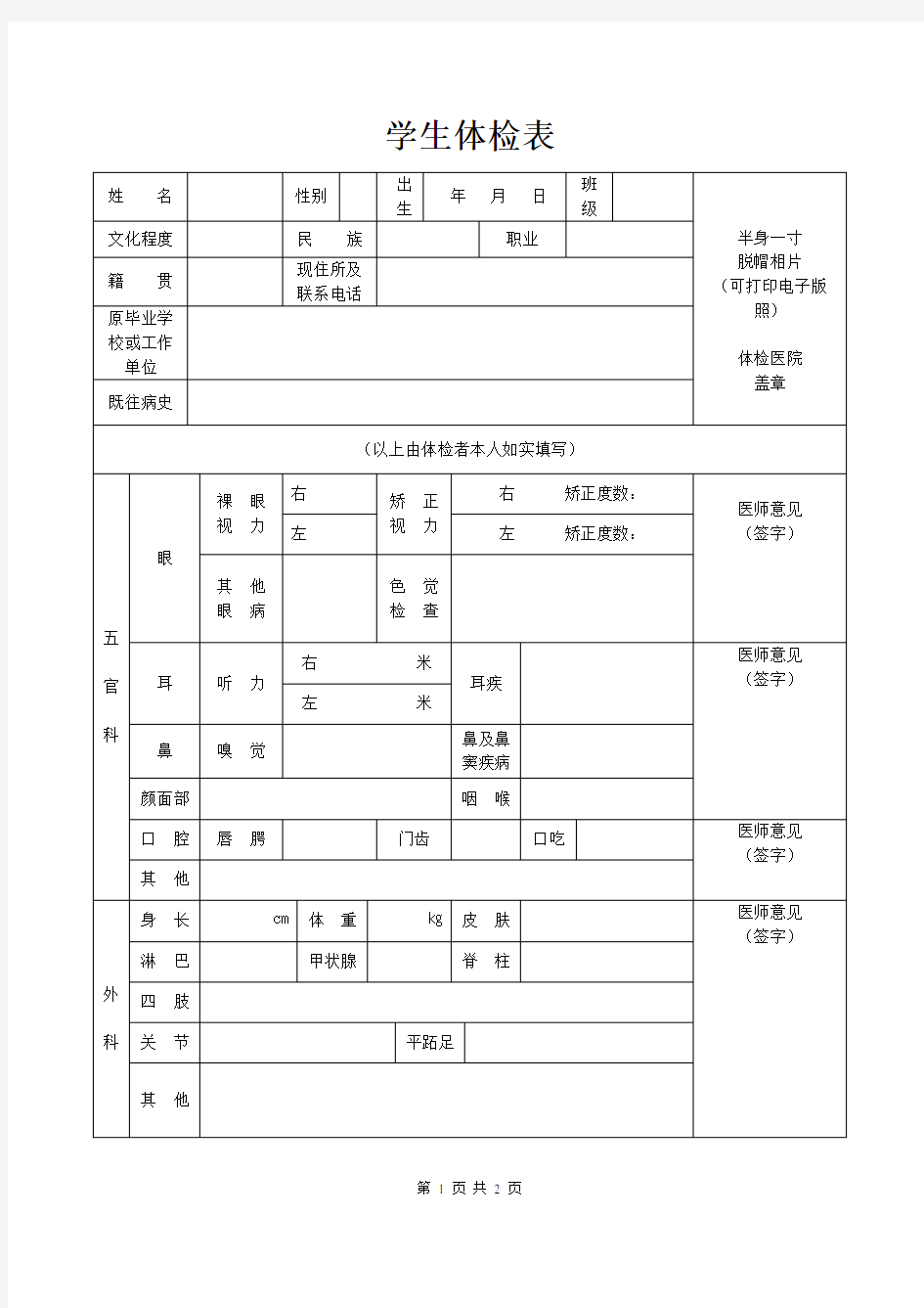 入学体检表