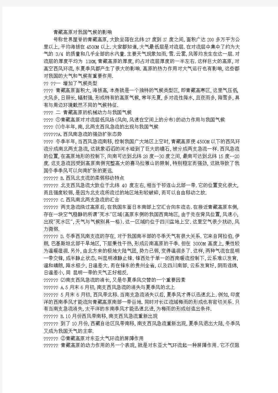 青藏高原对我国气候的影响