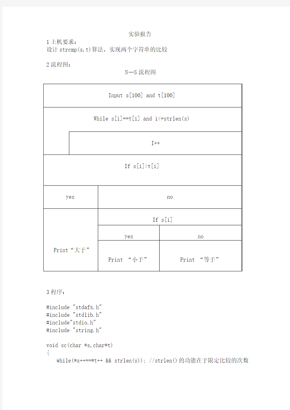 c语言：字符串比较函数