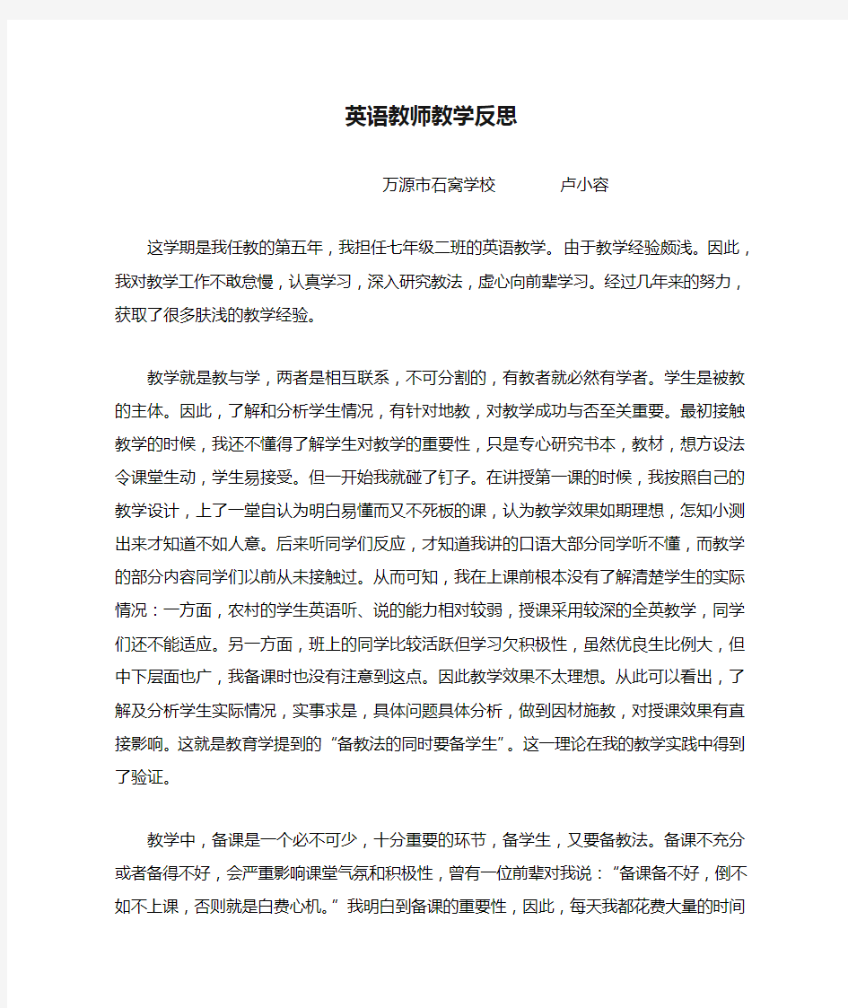 英语教师教学反思