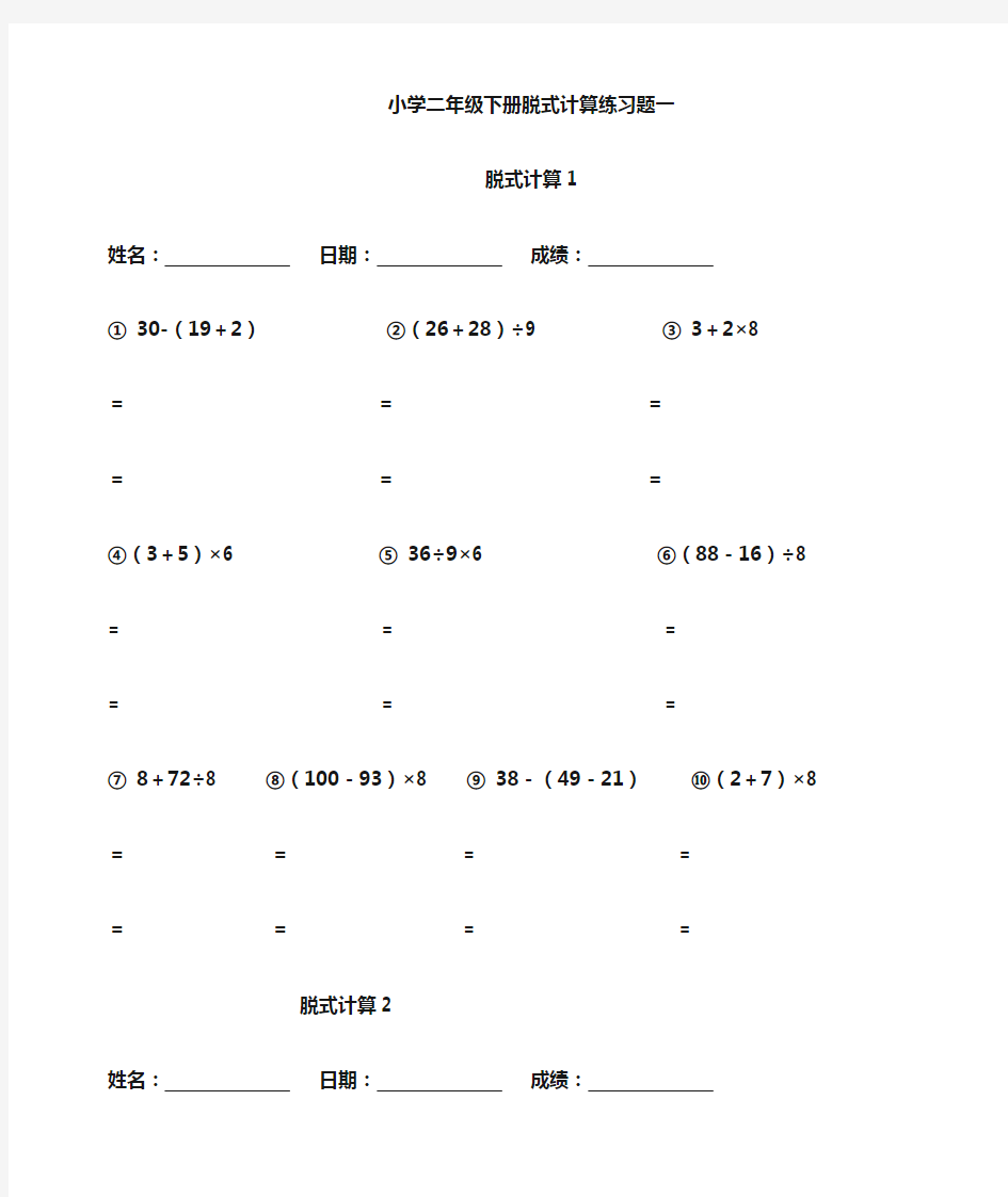 小学二年级下册数学脱式计算1.,1-10(100题)