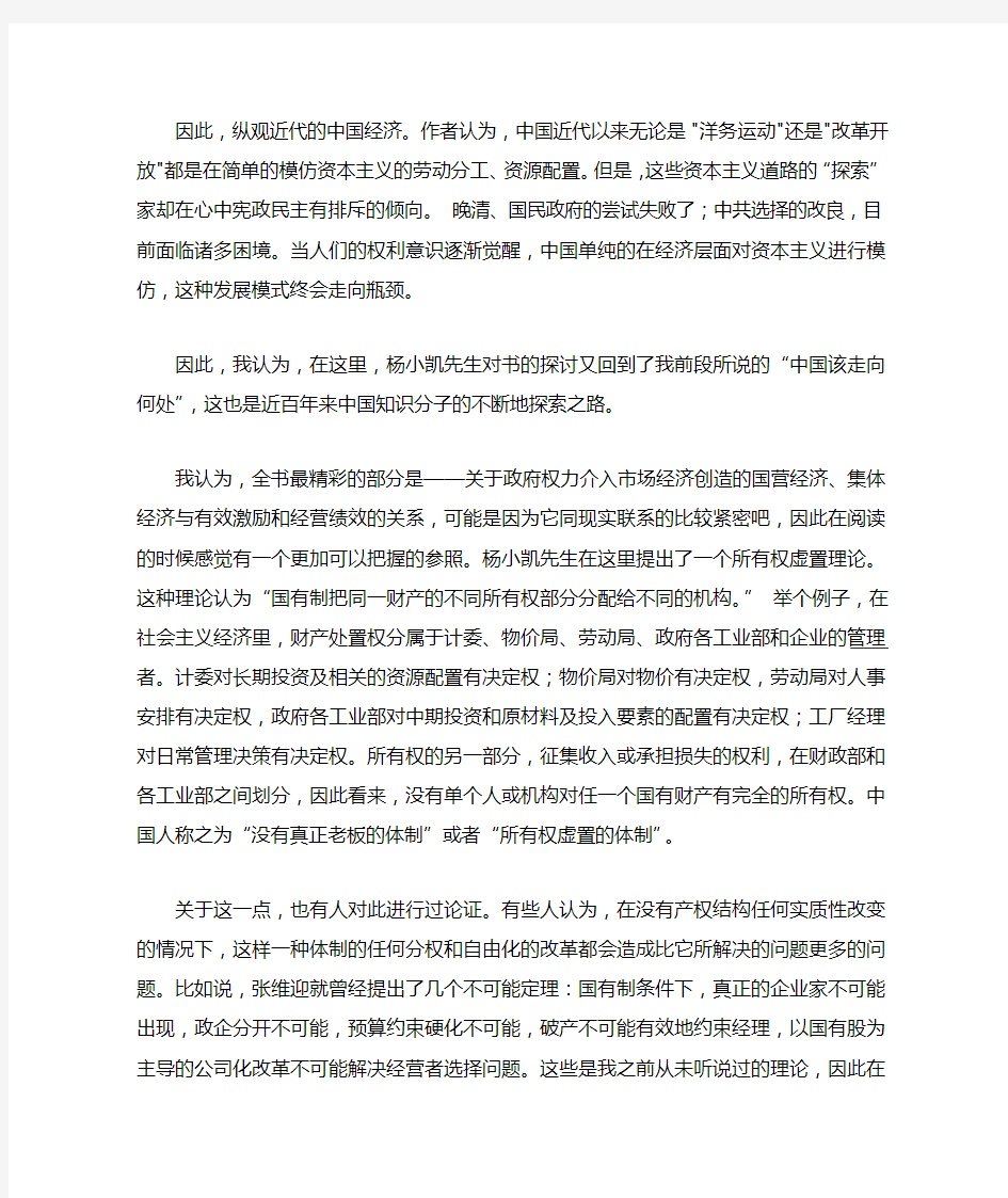 杨小凯《百年中国经济史笔记》读书心得