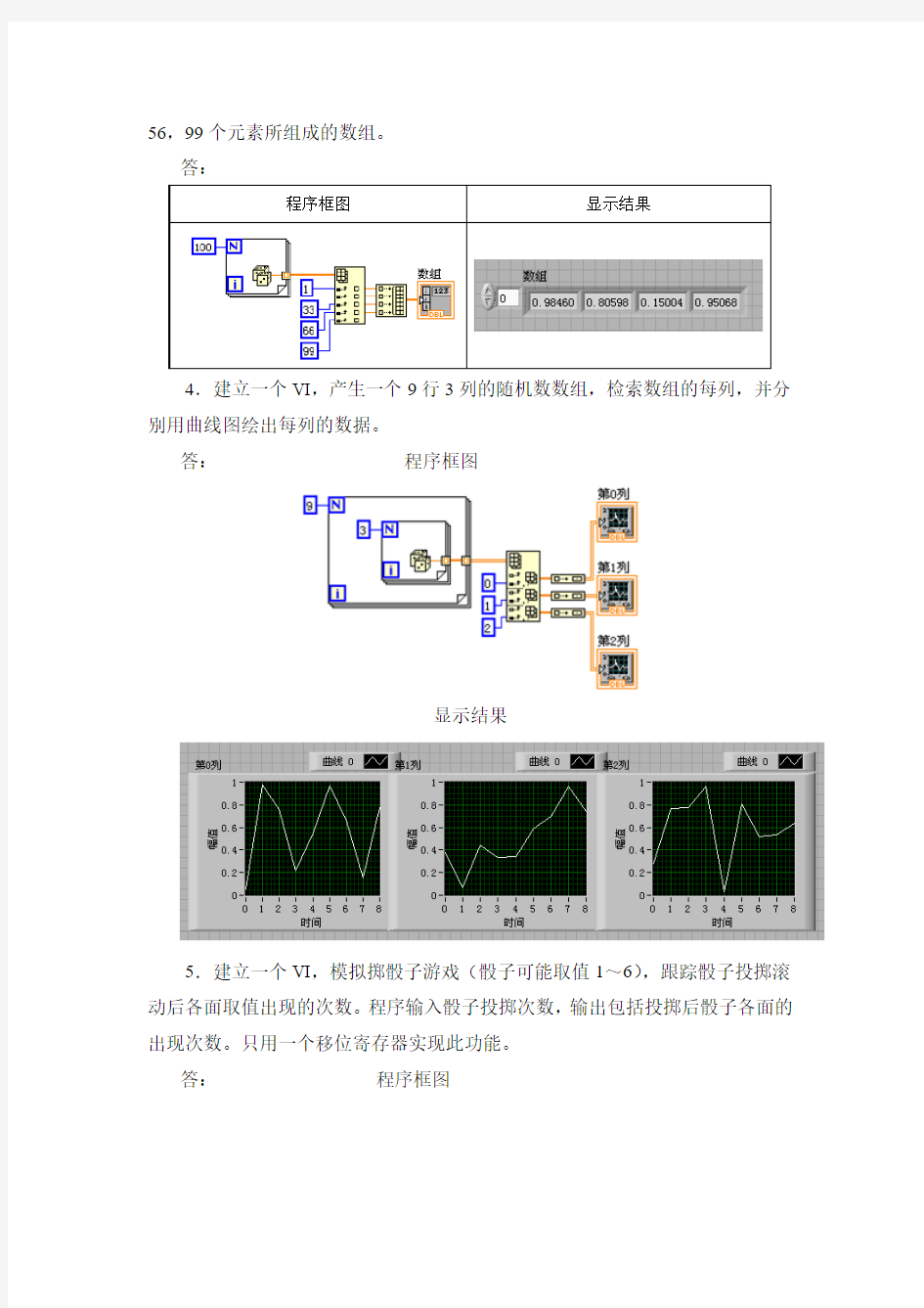 虚拟仪器实验5