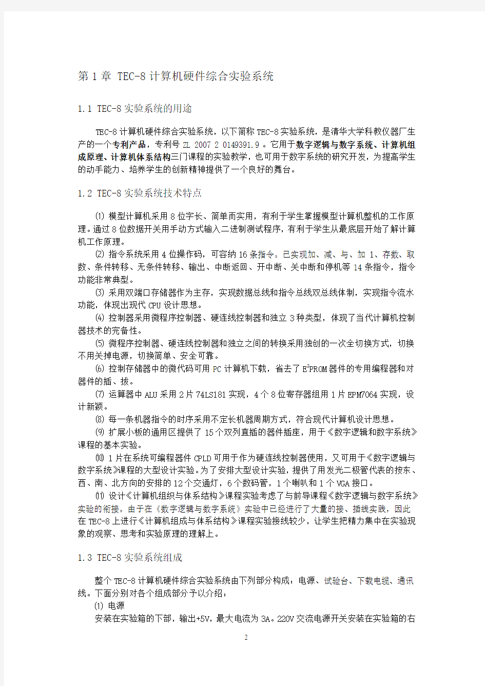 3.组成原理实验指导书