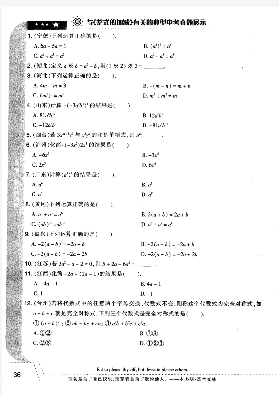 与《整式的加减》有关的典型中考真题展示