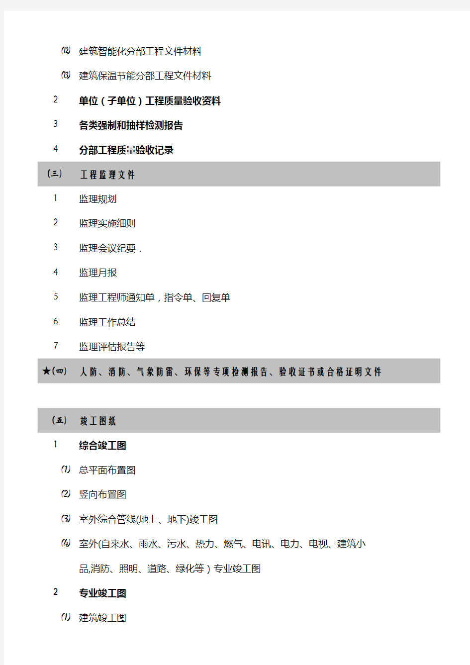 南京市城建档案馆房屋工程文件归档内容