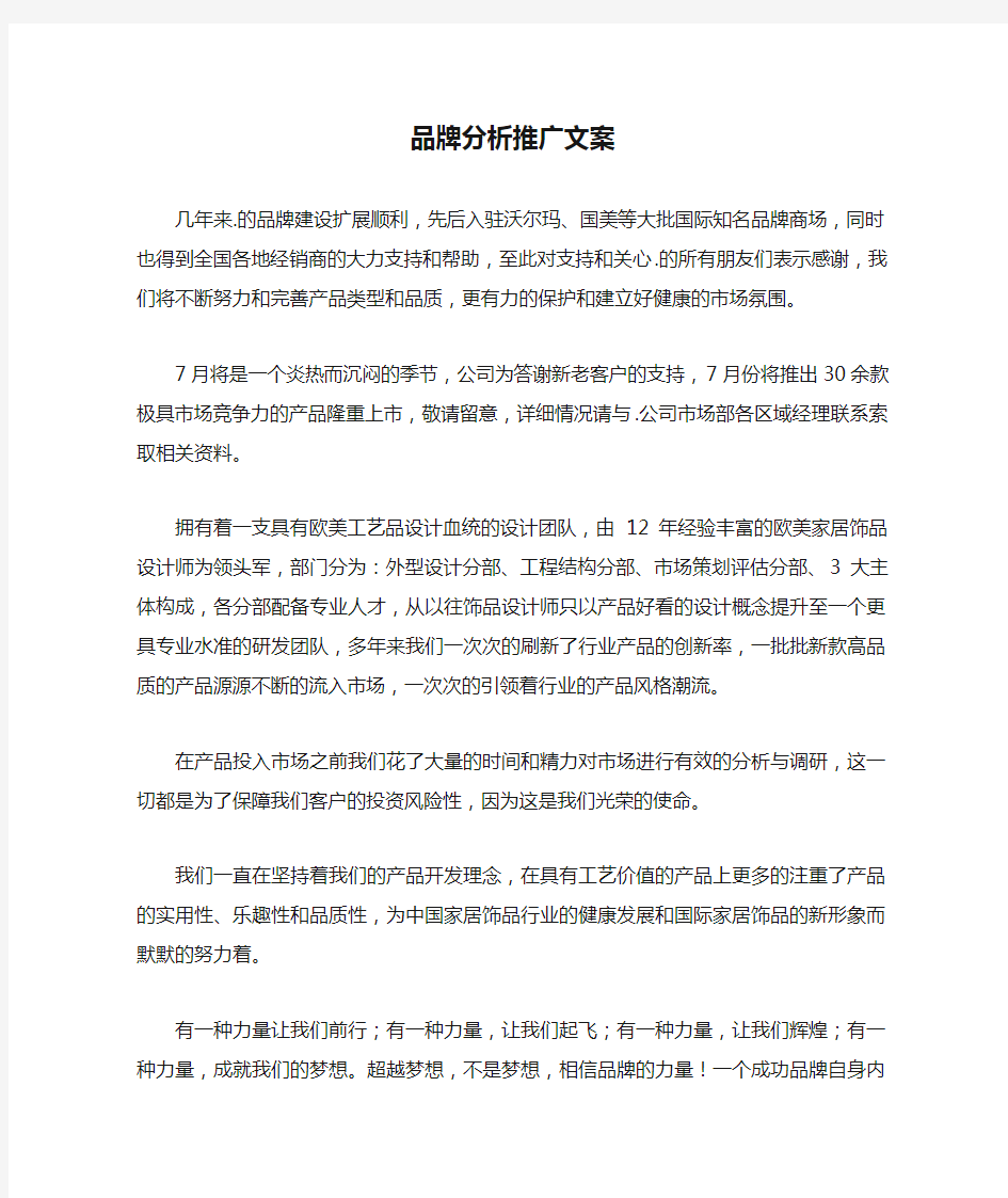 品牌分析推广文案