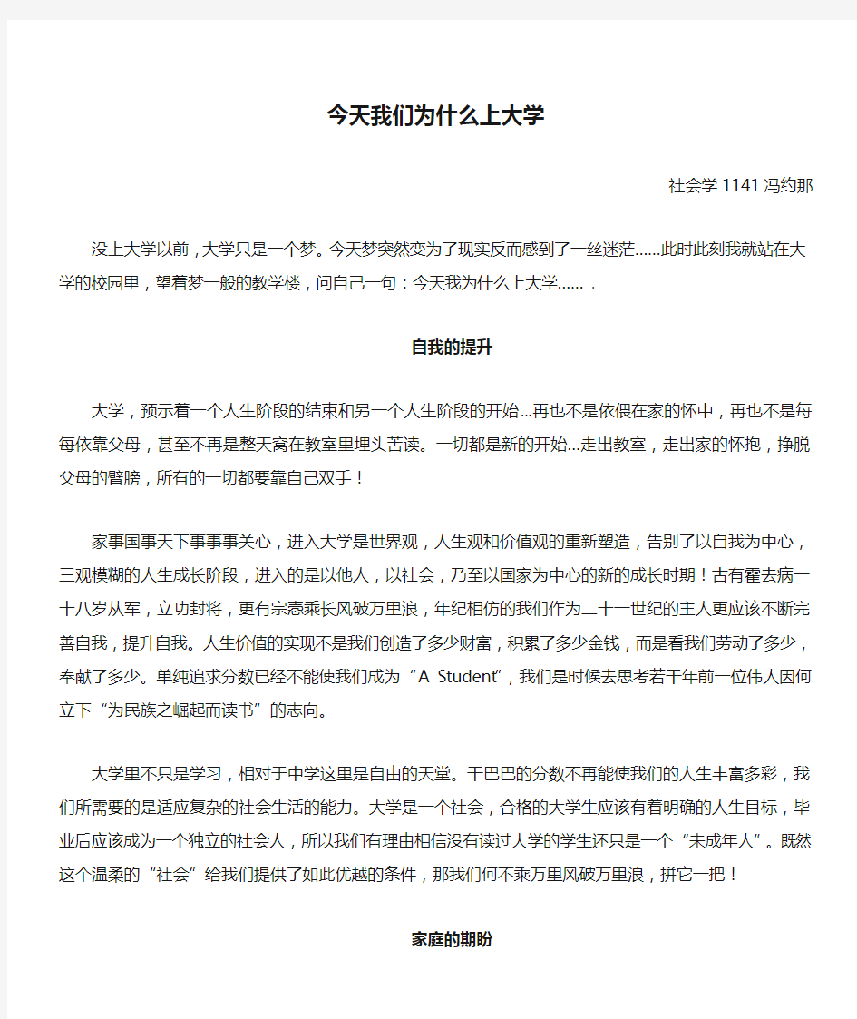 今天我们为什么上大学