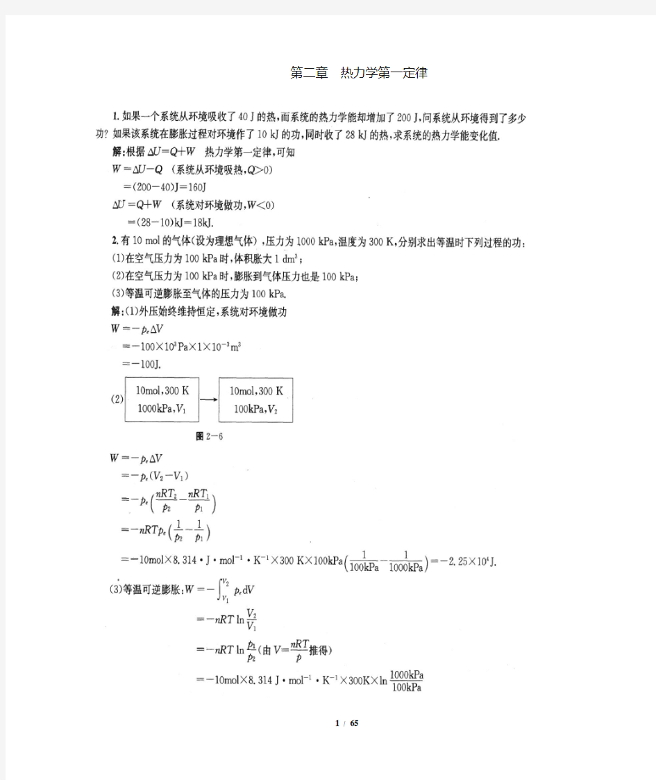 物理化学课后答案(傅献彩_第五版)