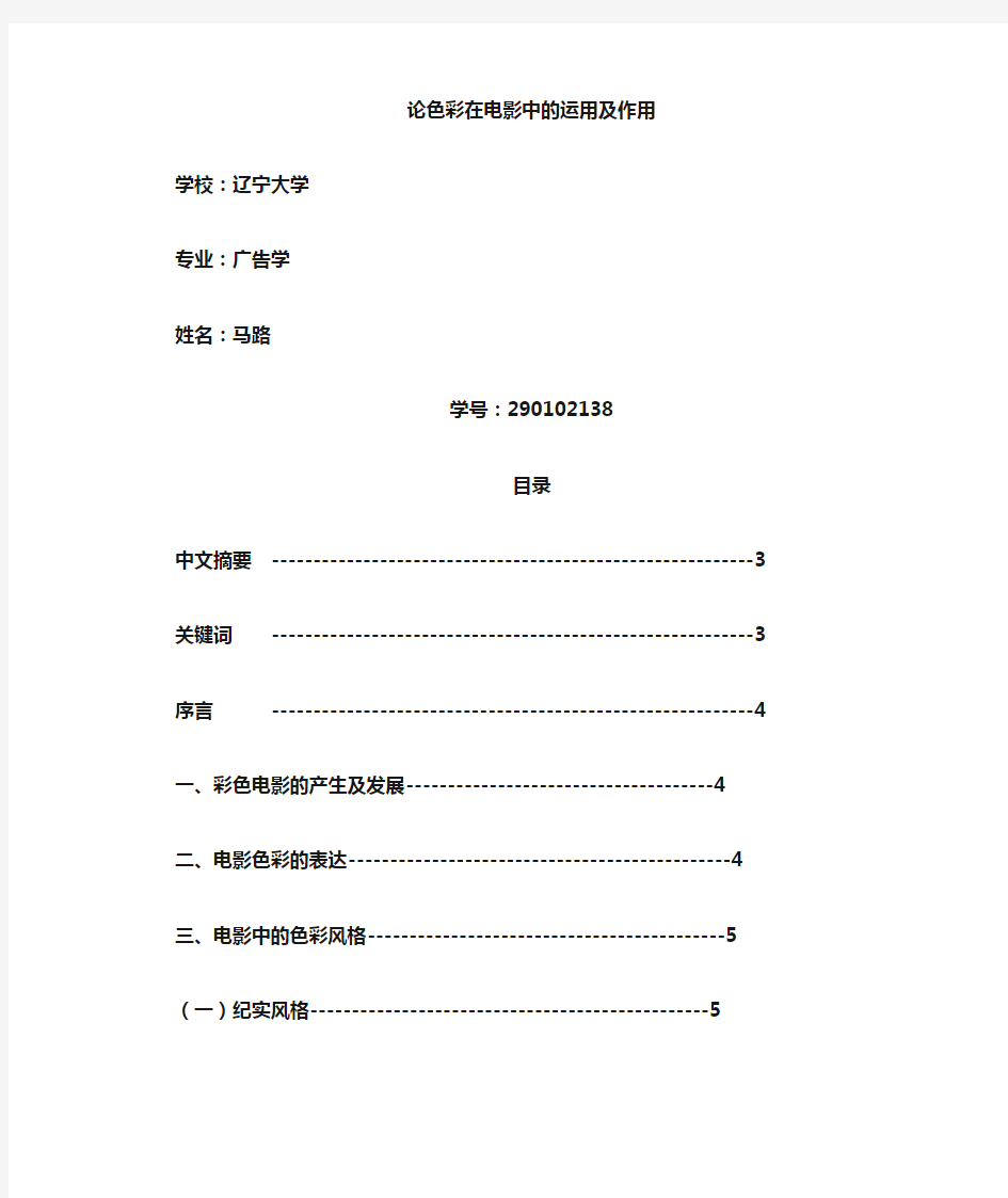 论色彩运用在电影中的作用