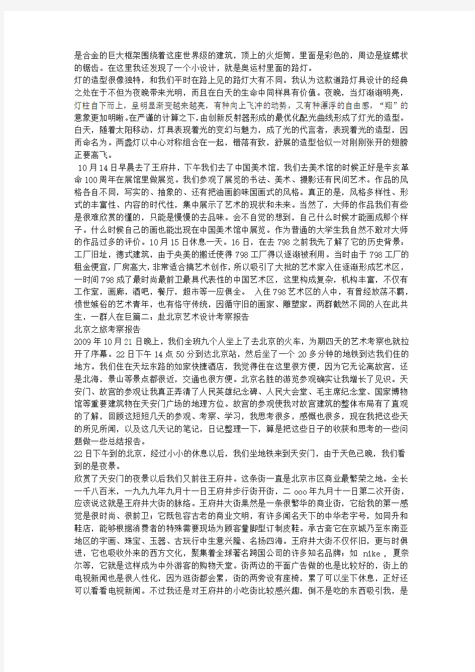 艺术设计北京考察报告