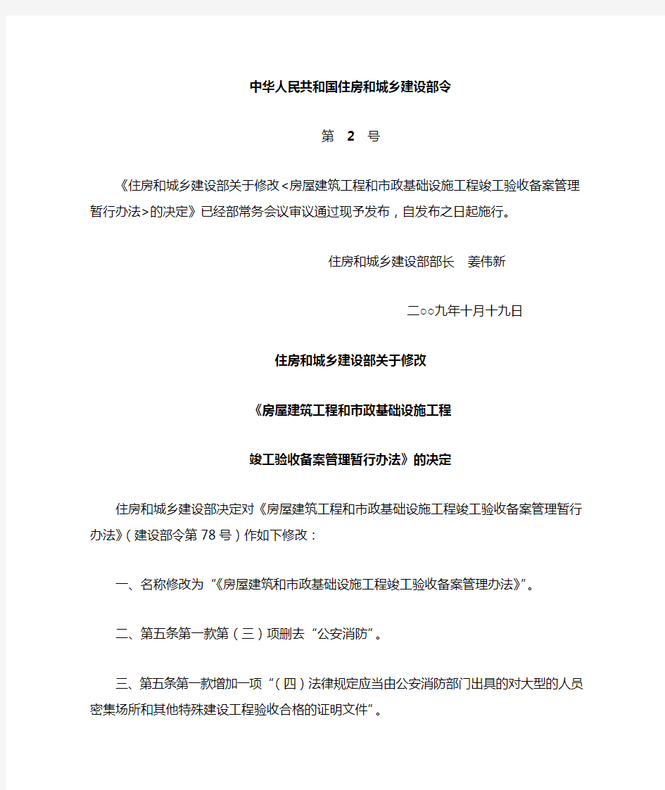 中华人民共和国住房和城乡建设部2号令