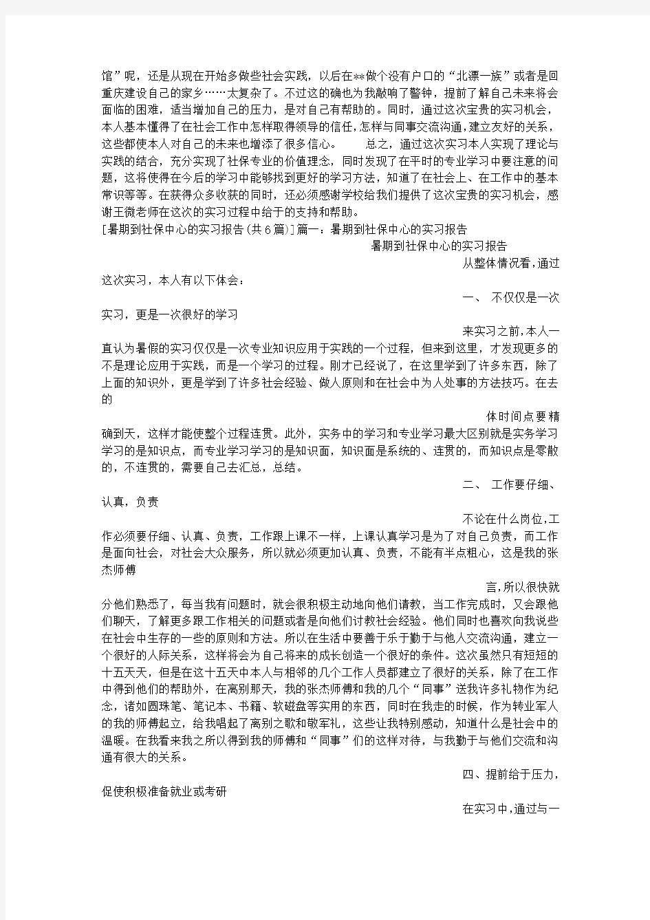 暑期到社保中心的实习报告(共6篇)