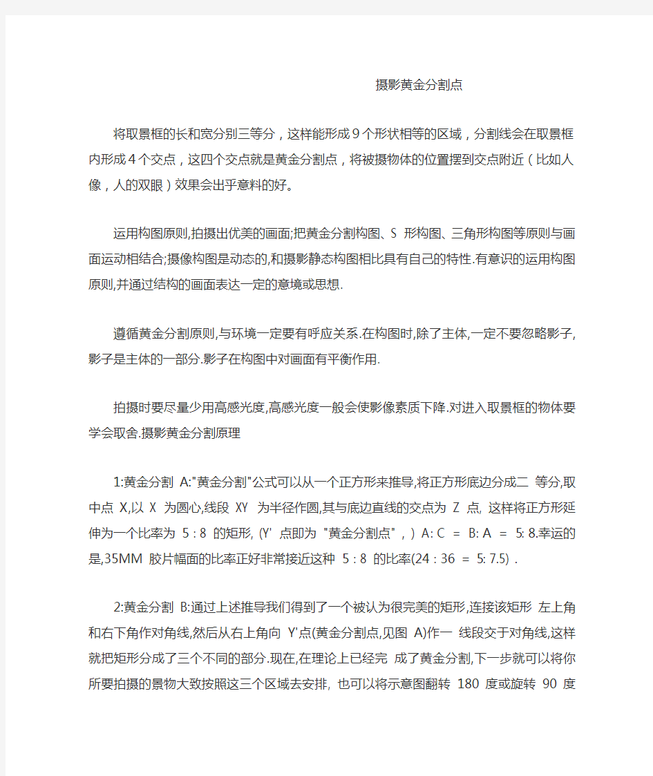 摄影黄金分割点