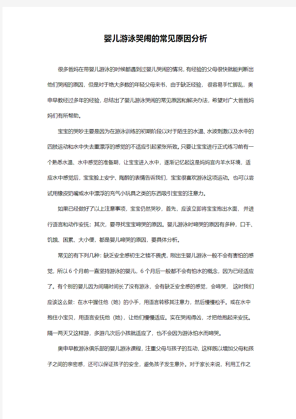 婴儿游泳哭闹的常见原因分析