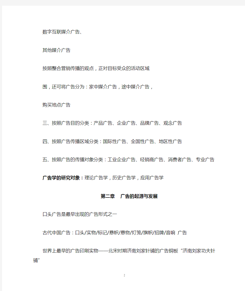 广告学概论重点复习资料,完整版