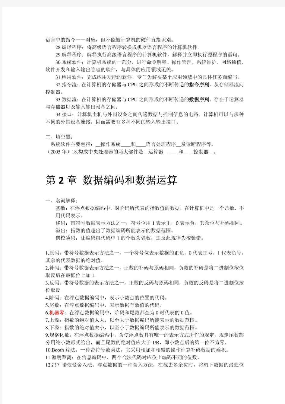 计算机组成原理试题库集及答案