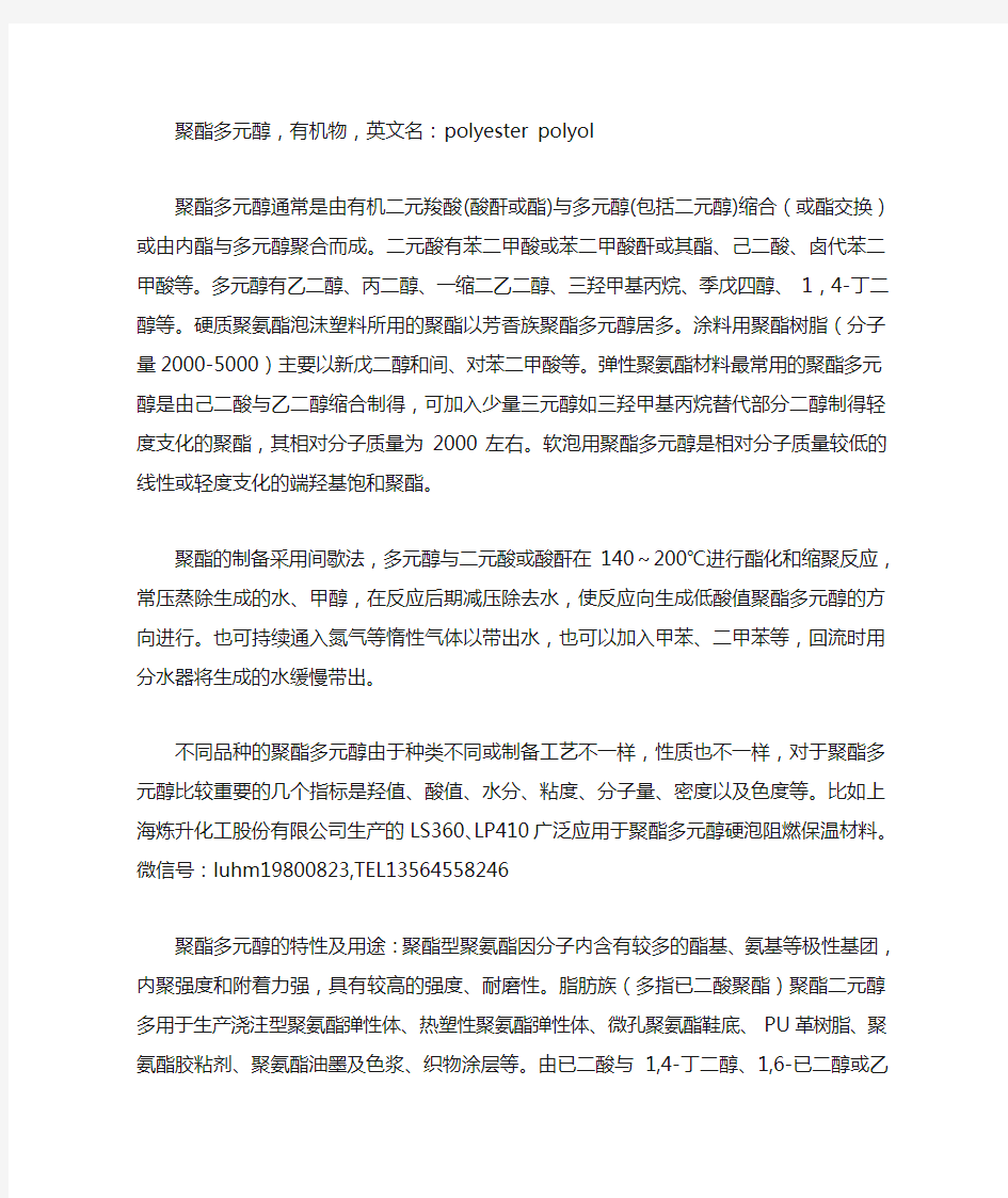 聚酯多元醇的生产及应用