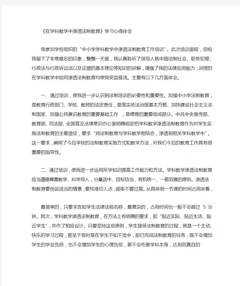 法制教育学习心得体会