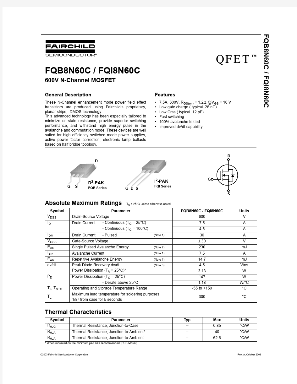 仙童MOS管____FQI8N60C---TO-262封装