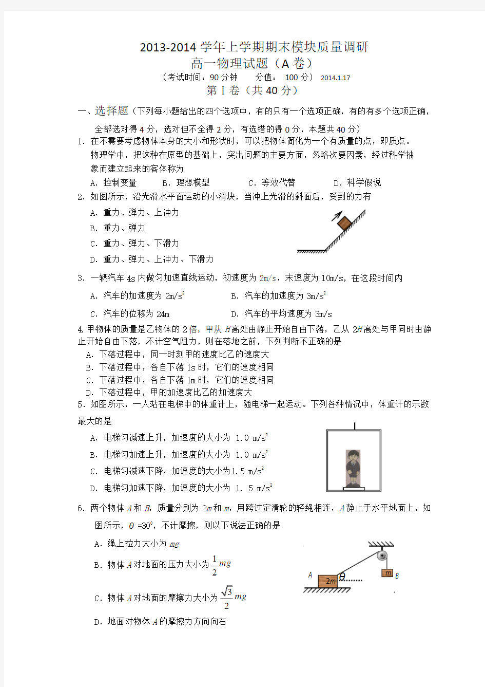 hao山东省东营市广饶一中2014-2015学年高一上学期期末物理试题