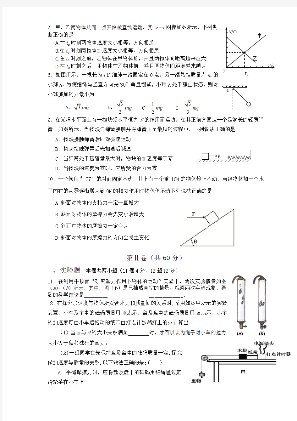 hao山东省东营市广饶一中2014-2015学年高一上学期期末物理试题