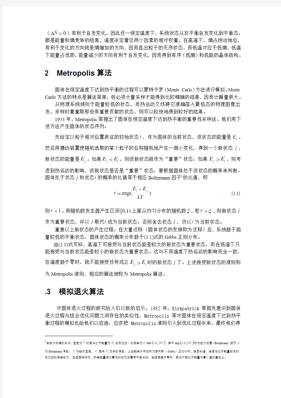 模拟退火算法及其Matlab实现