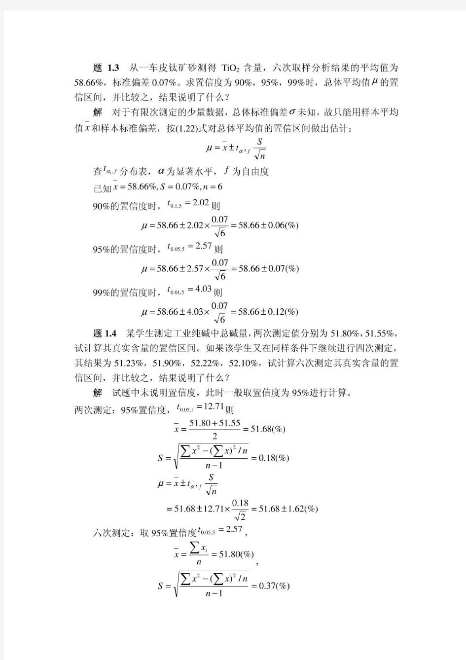 湖南大学版分析化学教材第二版课后答案-整理版