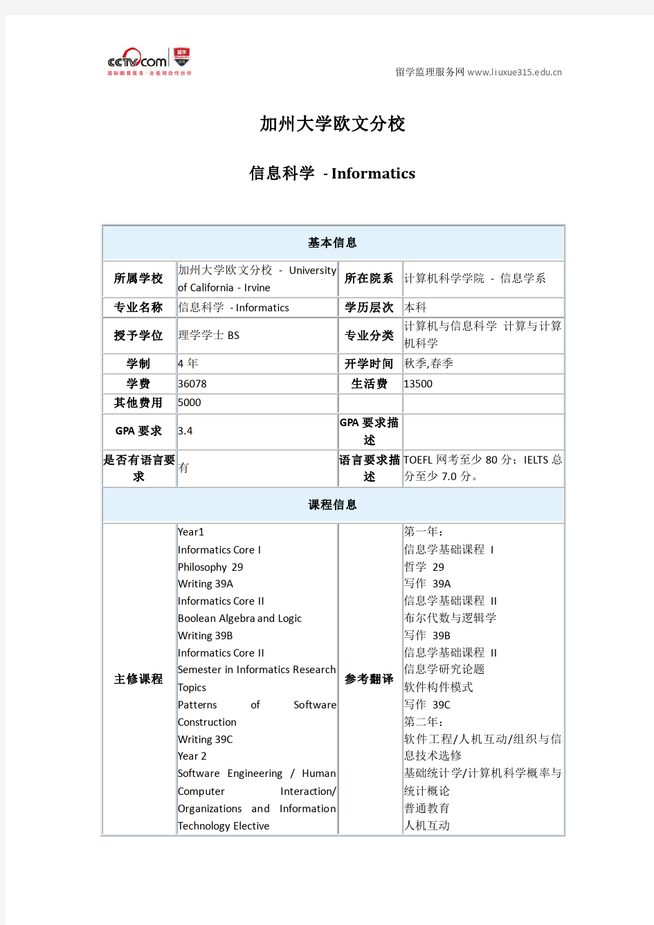 美国加州大学欧文分校信息科学专业