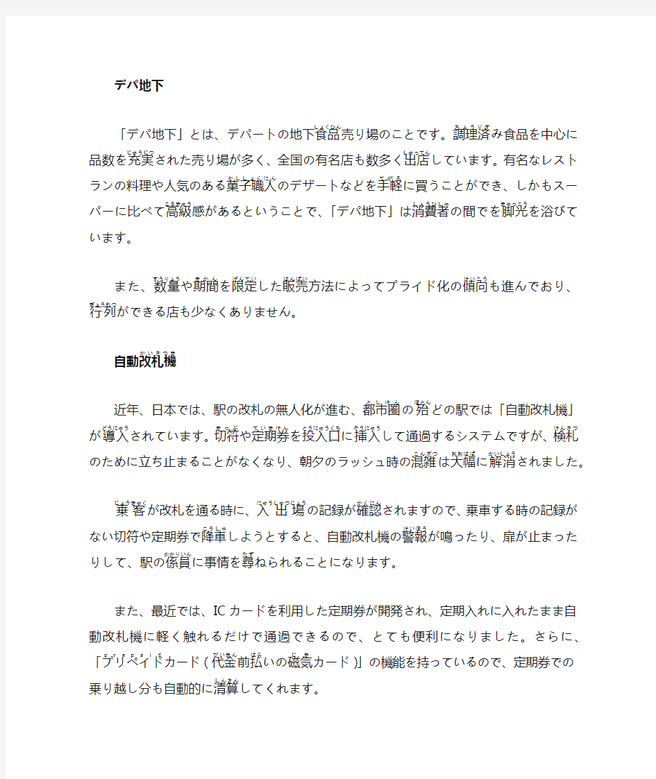 新版中日交流标准日本语初级专栏译文(部分注音)