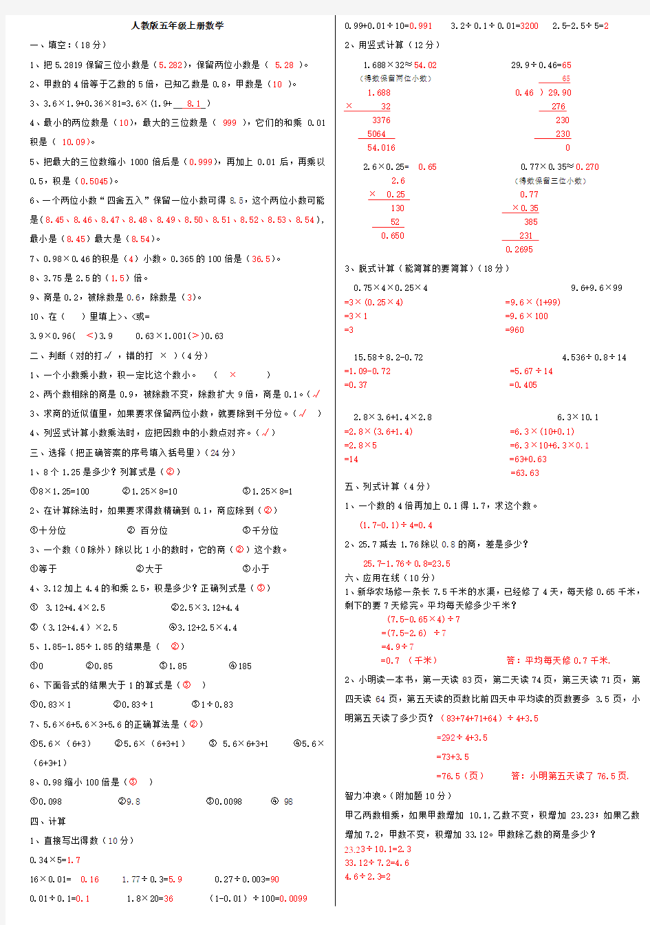 人教版五年级上册数学测试卷答案