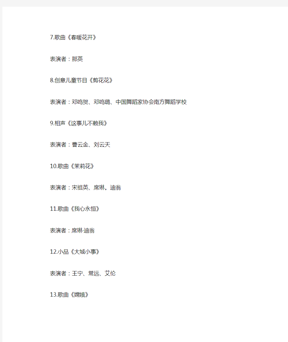 2013年春晚节目单详表