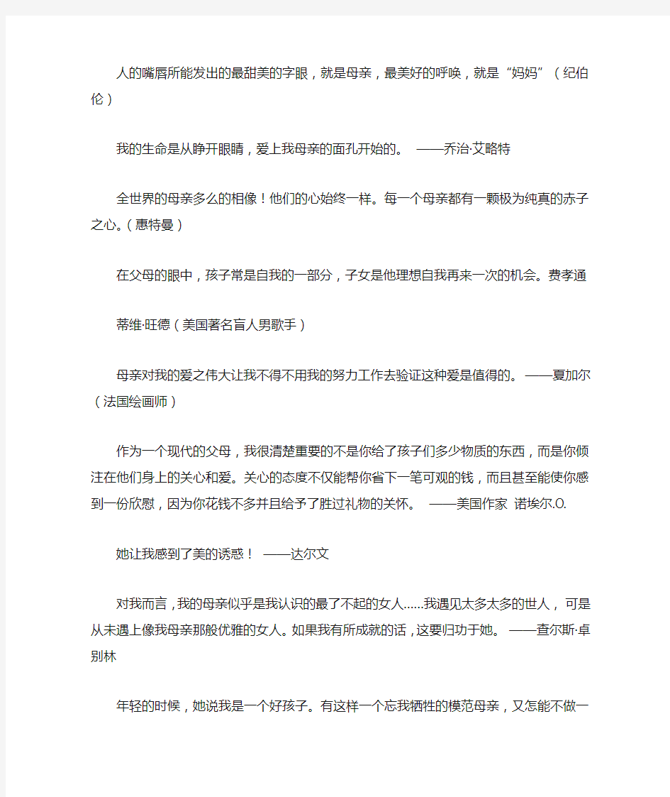 关于母爱的名言警句