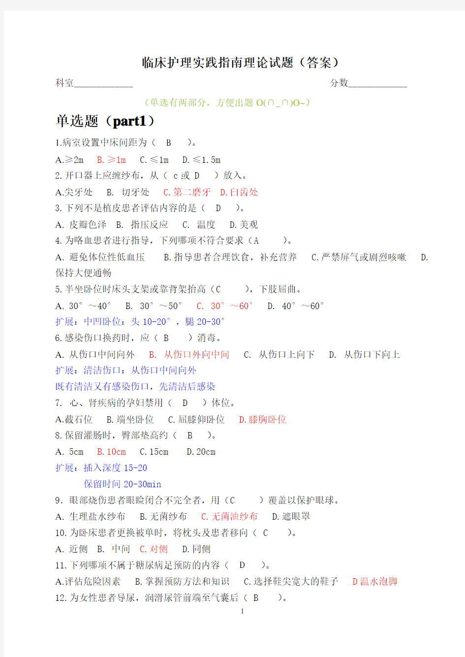 临床护理实践指南2011试题(答案)