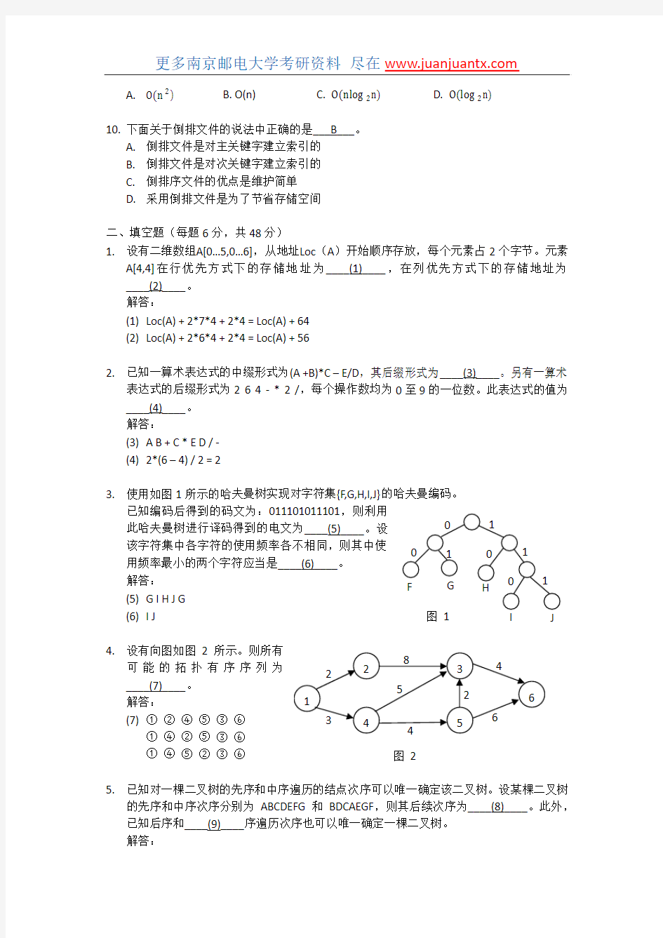 南京邮电大学2006年数据结构考研试卷