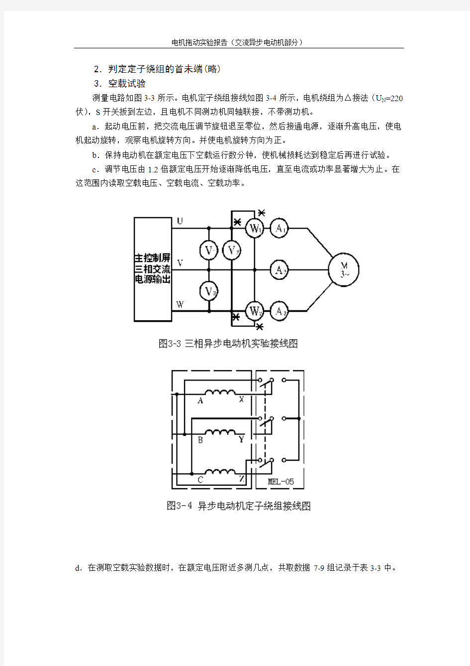 电机实验报告——实验三