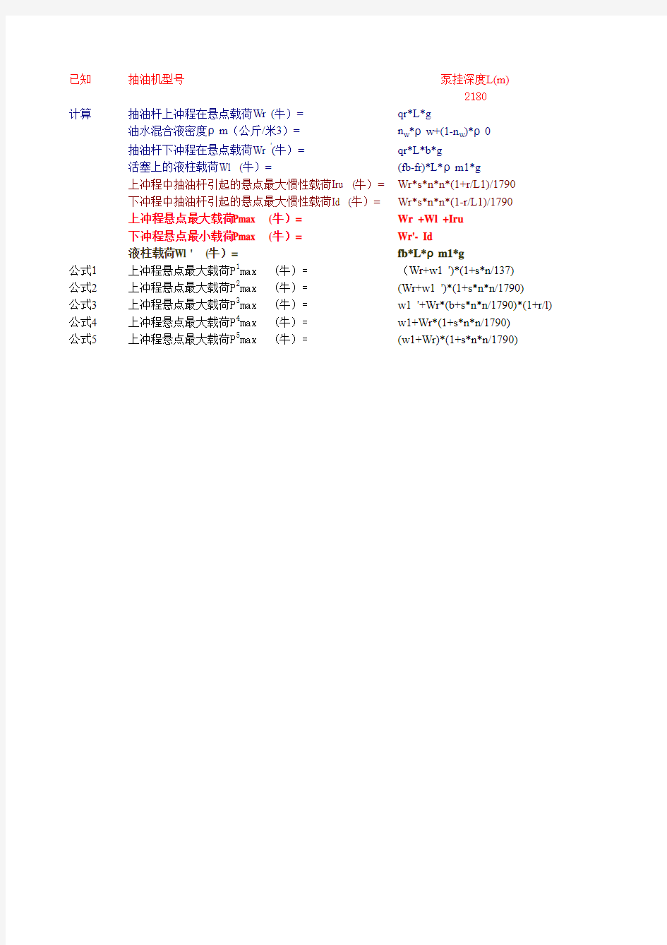 抽油机载荷计算(2006.2.15)