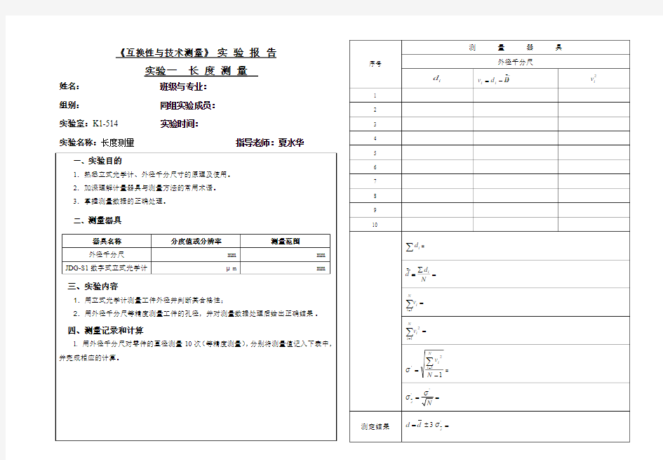 实验报告1尺寸测量