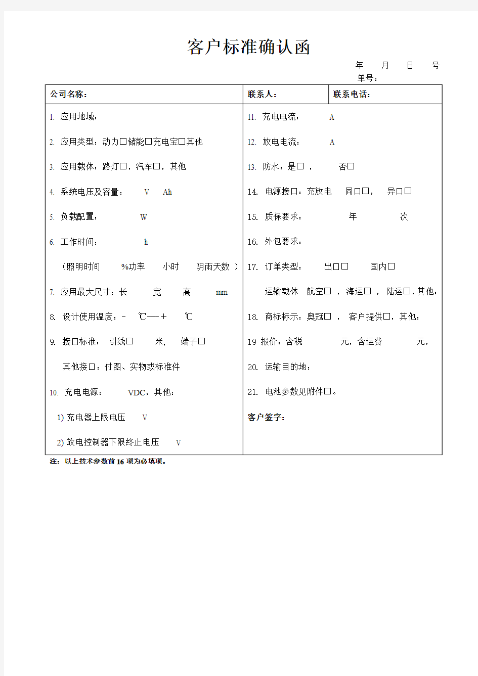 客户标准确认函