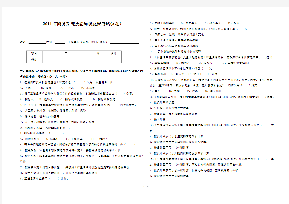 中建一局总承包2014年商务系统专业技能考试卷A卷